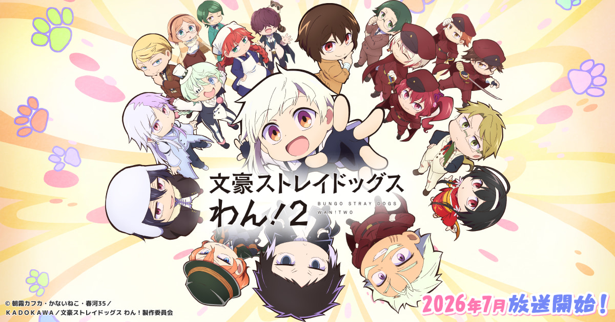 NEWS｜TVアニメ「文豪ストレイドッグス わん！2」公式サイト