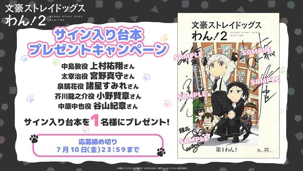 文豪ストレイドッグス　当選　懸賞　アクリルスタンド　アクリルパネル　サイン入り NEWS｜TVアニメ「文豪ストレイドッグス わん！2」公式サイト