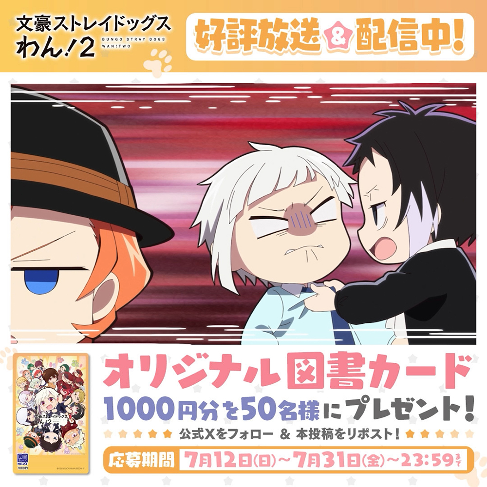 NEWS｜TVアニメ「文豪ストレイドッグス わん！2」公式サイト