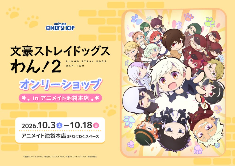 NEWS｜TVアニメ「文豪ストレイドッグス わん！2」公式サイト