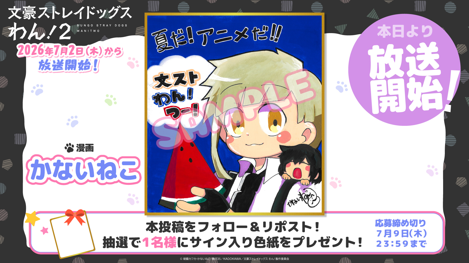 NEWS｜TVアニメ「文豪ストレイドッグス わん！2」公式サイト